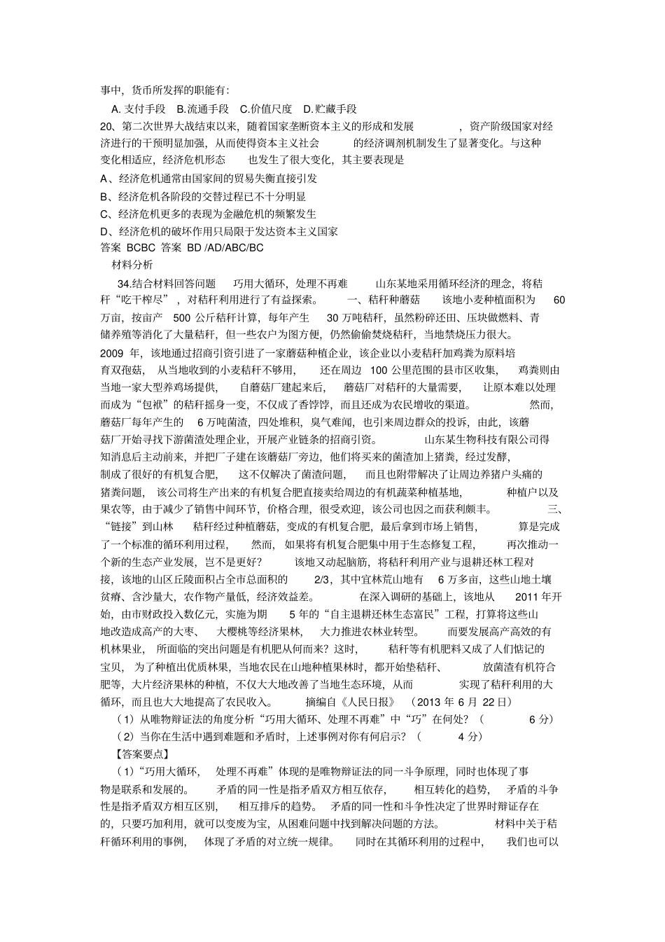 马原08-14试卷答案分析_第2页