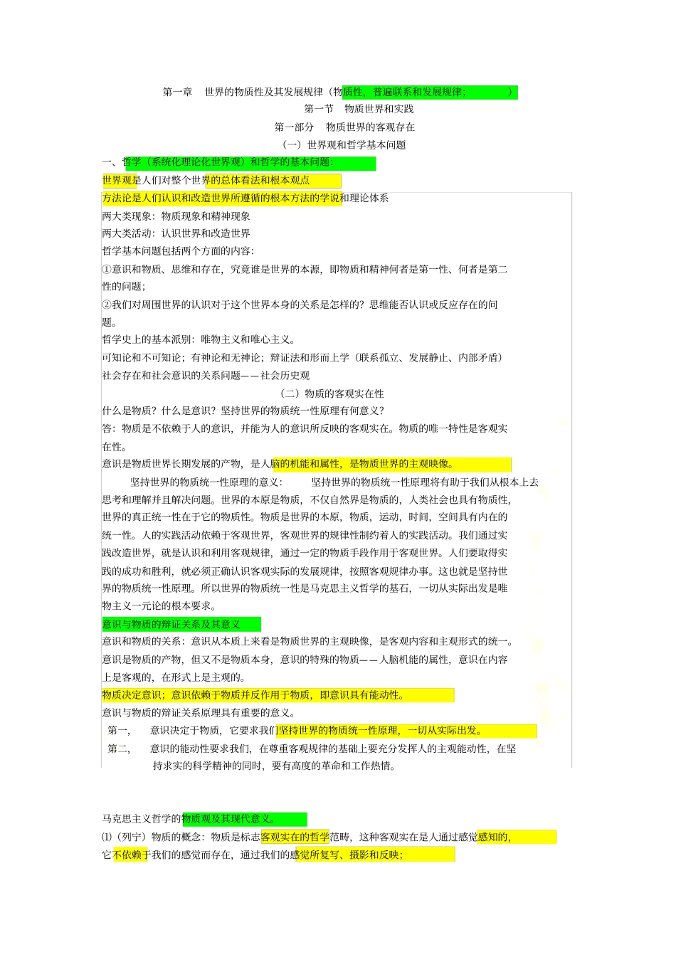 马原-世界的物质性及其发展规律_第2页