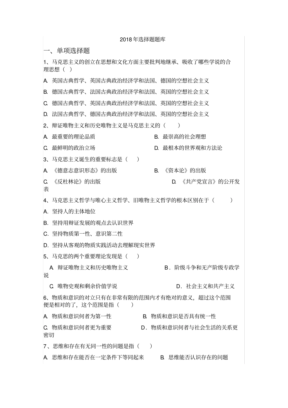 马原2018年选择题题库_第2页