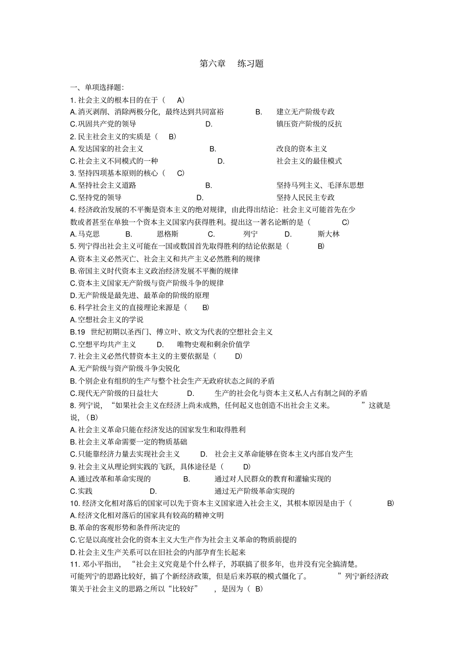 马原习题2015版习题-_第1页