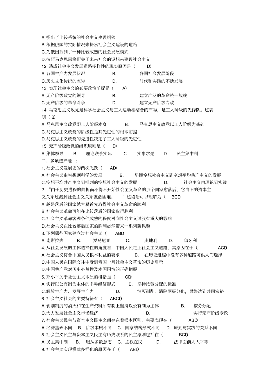 马原习题2015版习题-_第2页