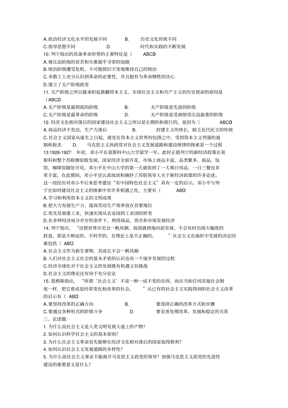 马原习题2015版习题-_第3页