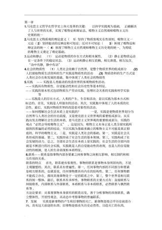 马原唯物辩证法要点