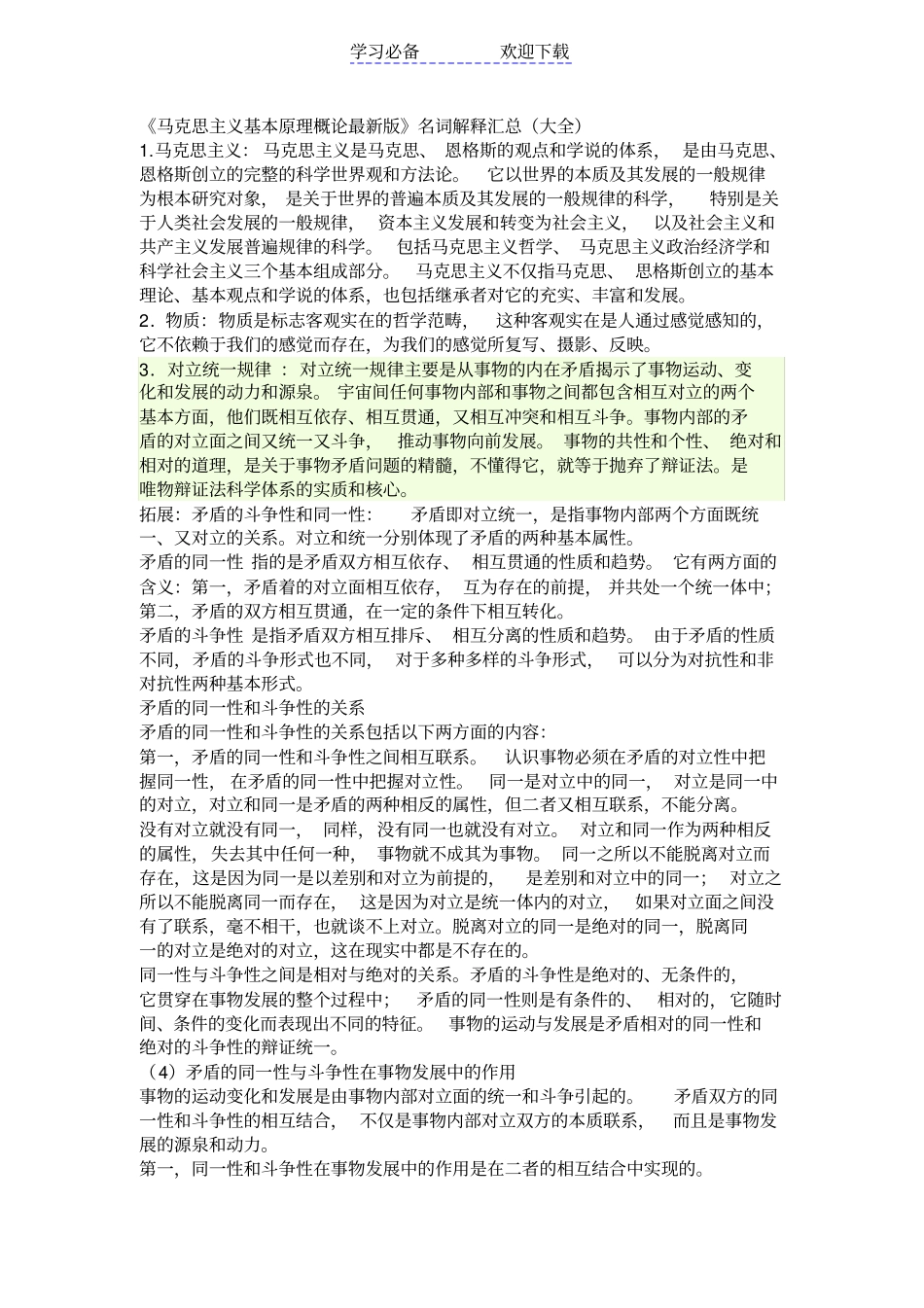 马原名词解释最新_第1页