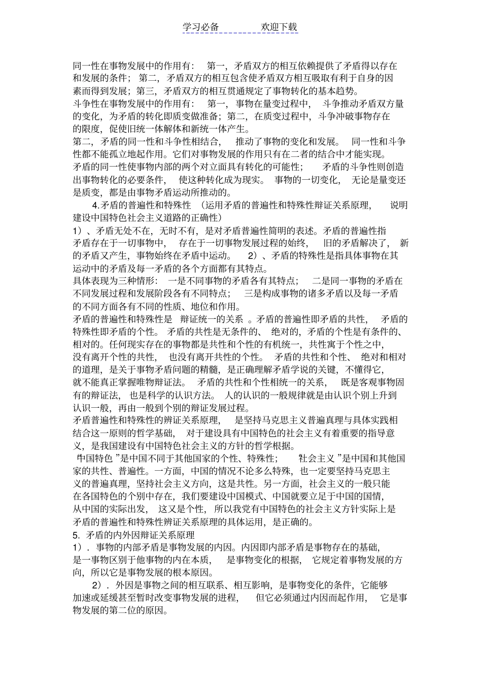 马原名词解释最新_第2页