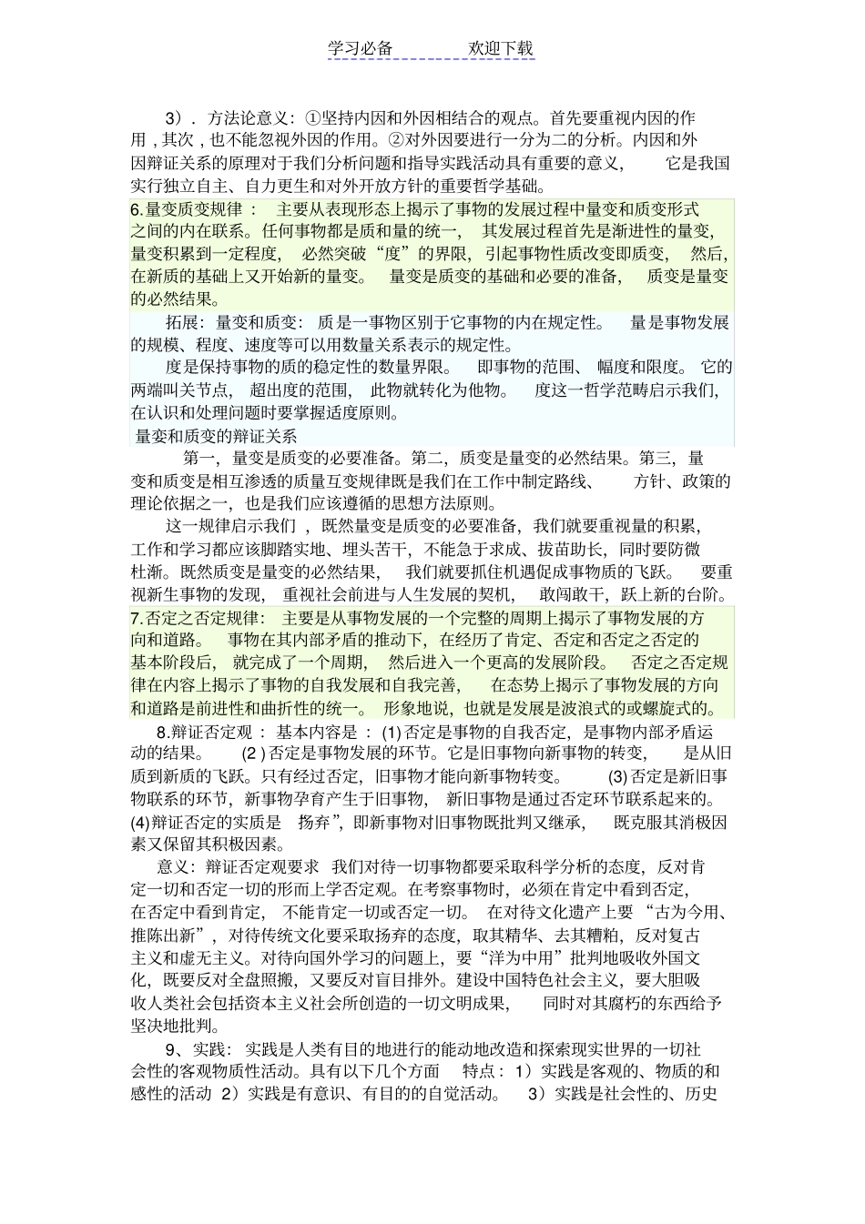 马原名词解释最新_第3页