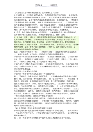 马原名词解释最新
