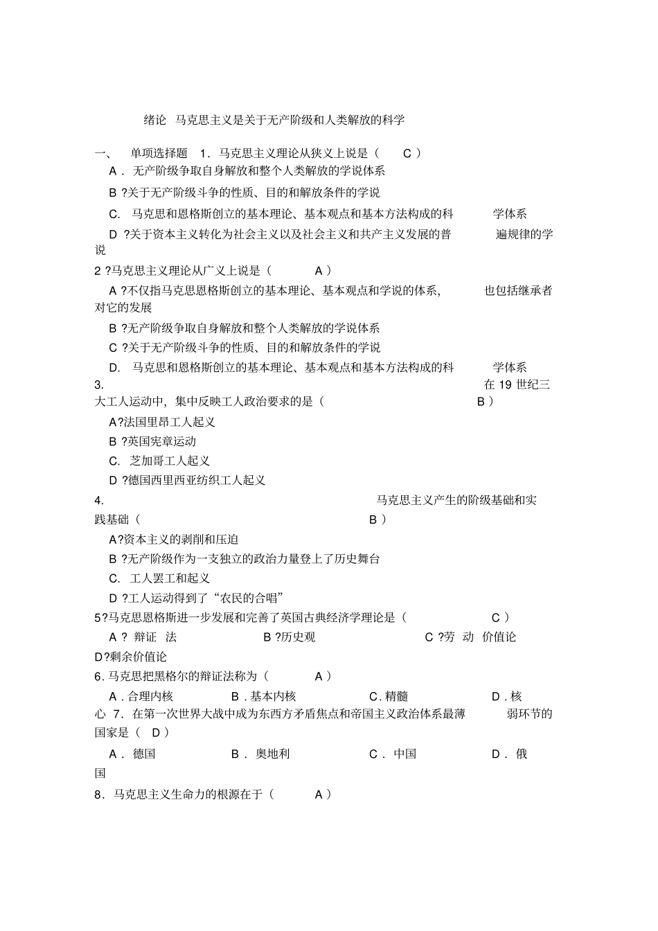 马原复习思考题新版附答案_第1页