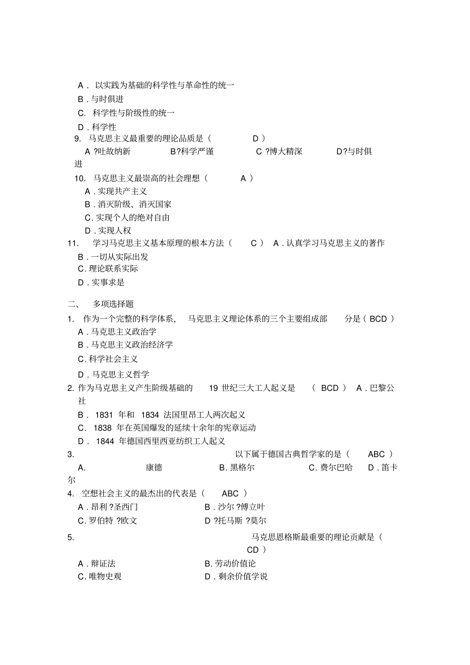 马原复习思考题新版附答案_第2页