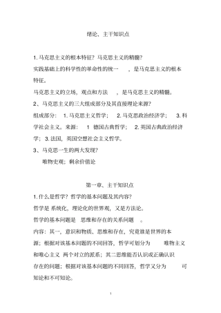 马原各章核心知识点归纳