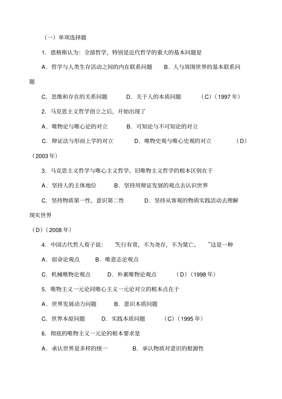 马原历年考研选择题真题_第2页