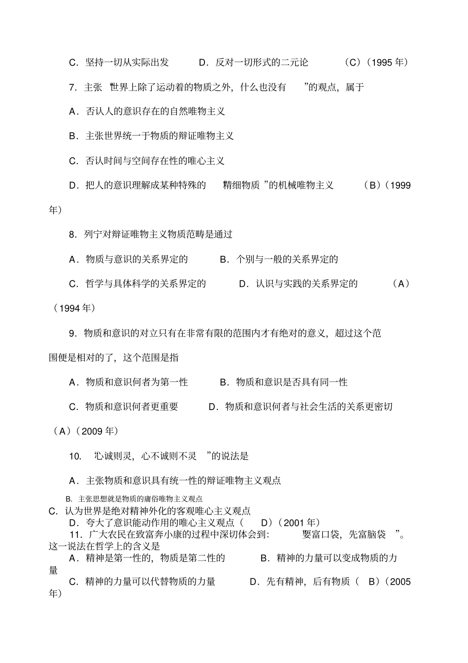 马原历年考研选择题真题_第3页