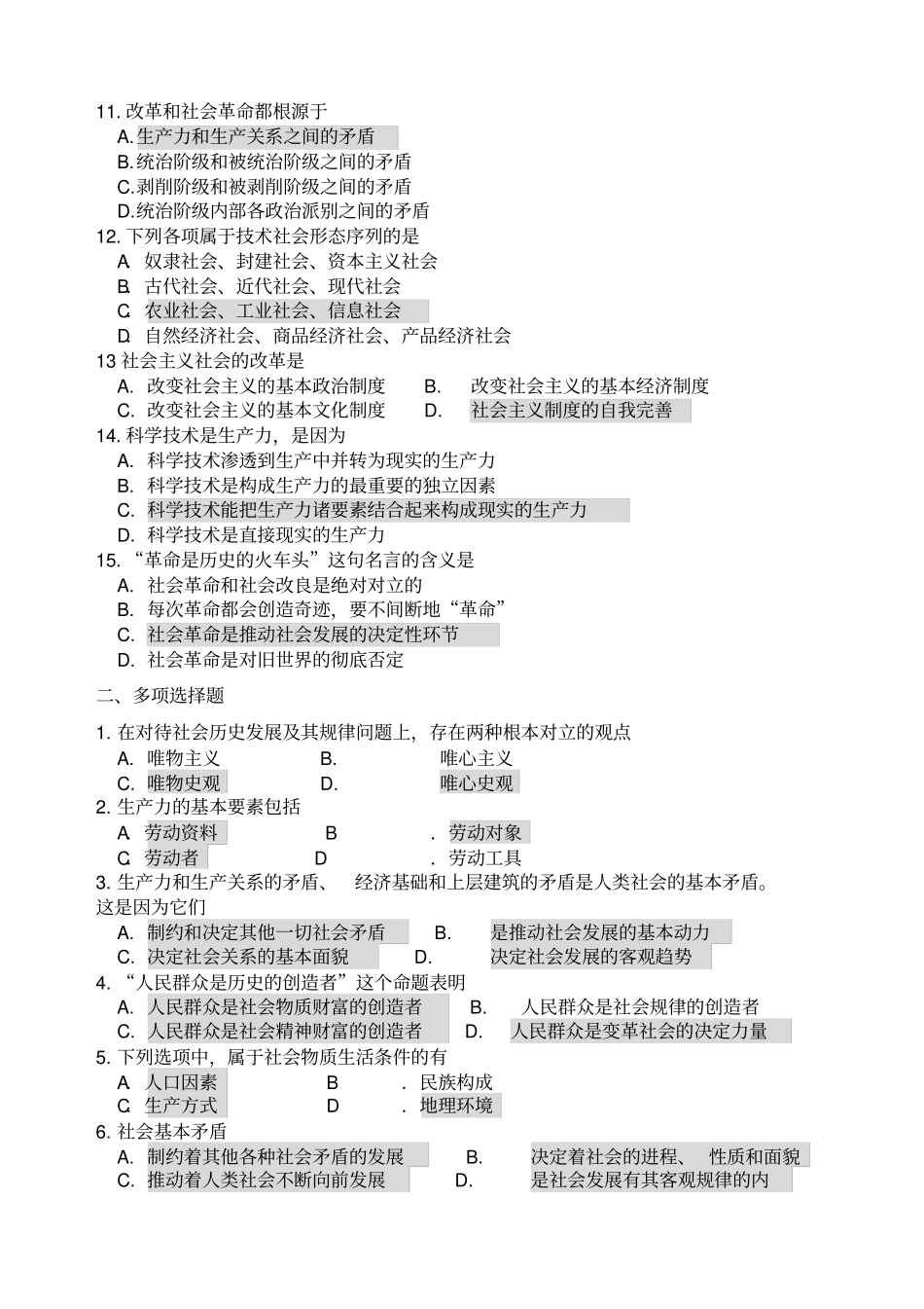 马原复习题答案_第2页