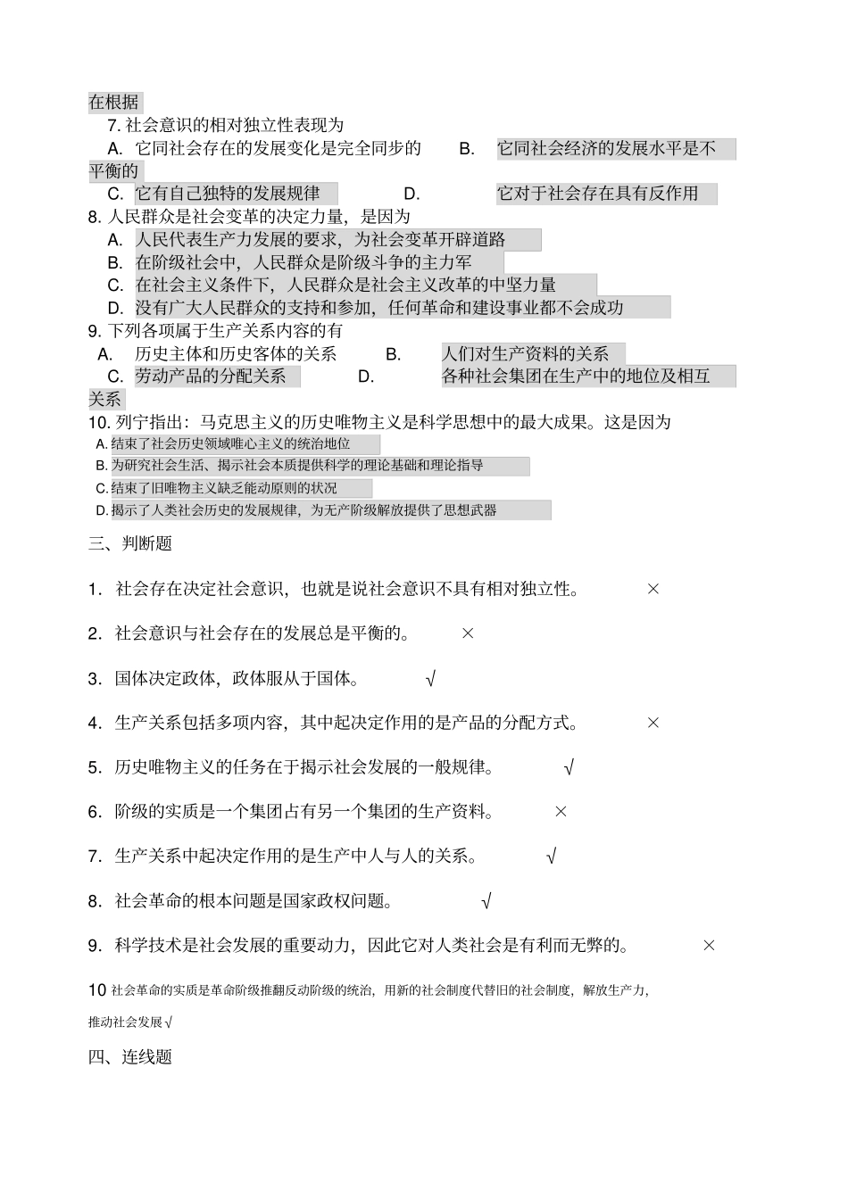 马原复习题答案_第3页