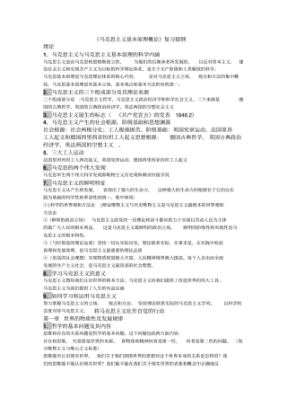 马原复习提纲终分析