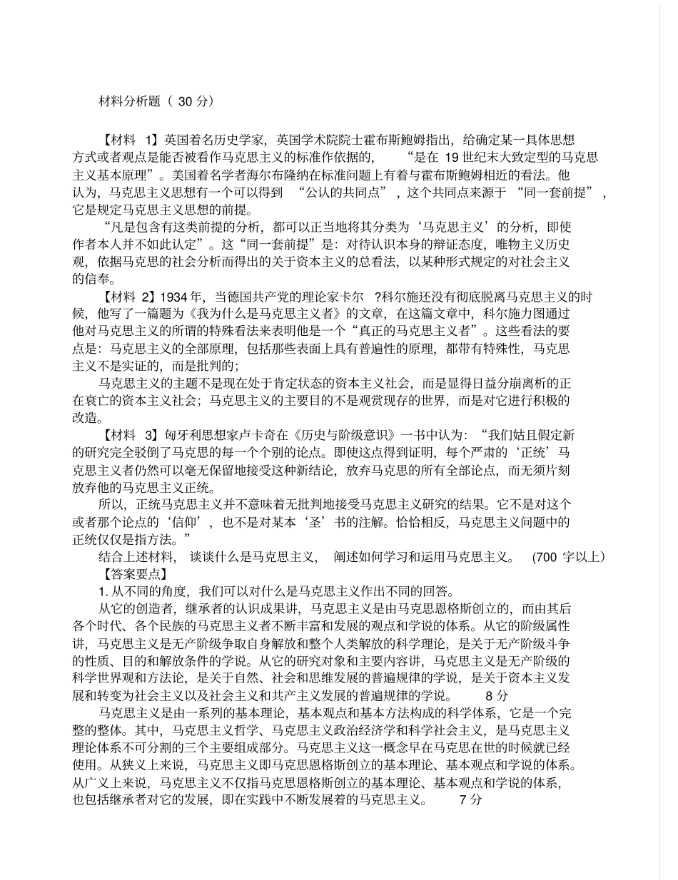 马原大题总结_第1页