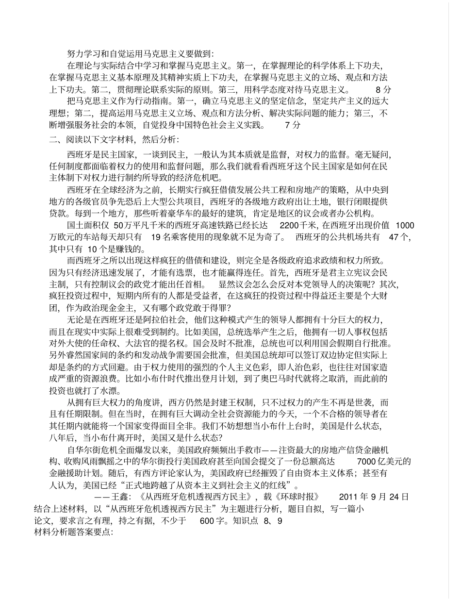 马原大题总结_第2页