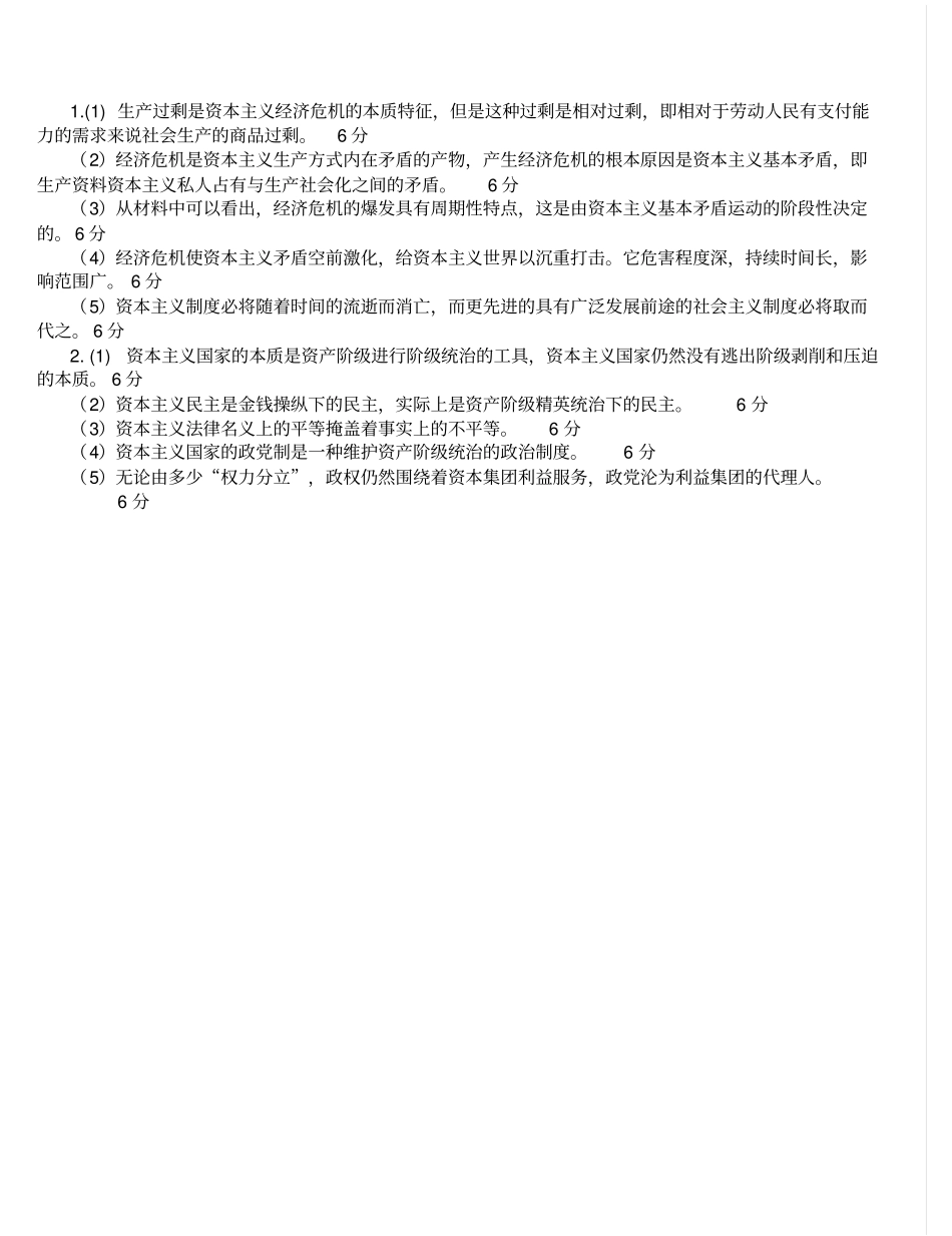 马原大题总结_第3页