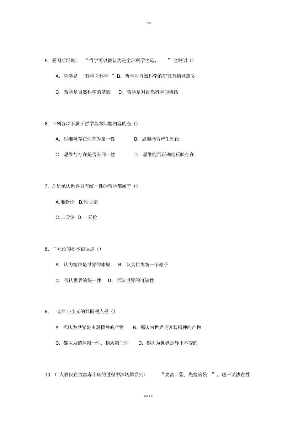 马原期末复习题及答案_第2页