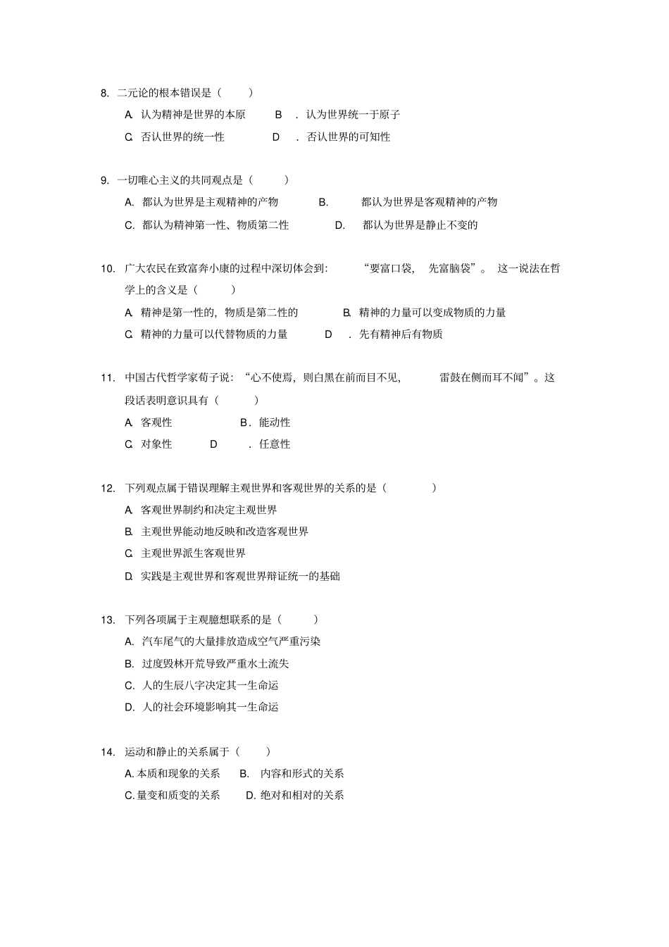 马原期末复习题_第2页