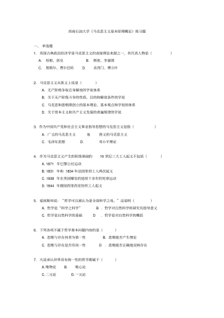 马原期末复习题