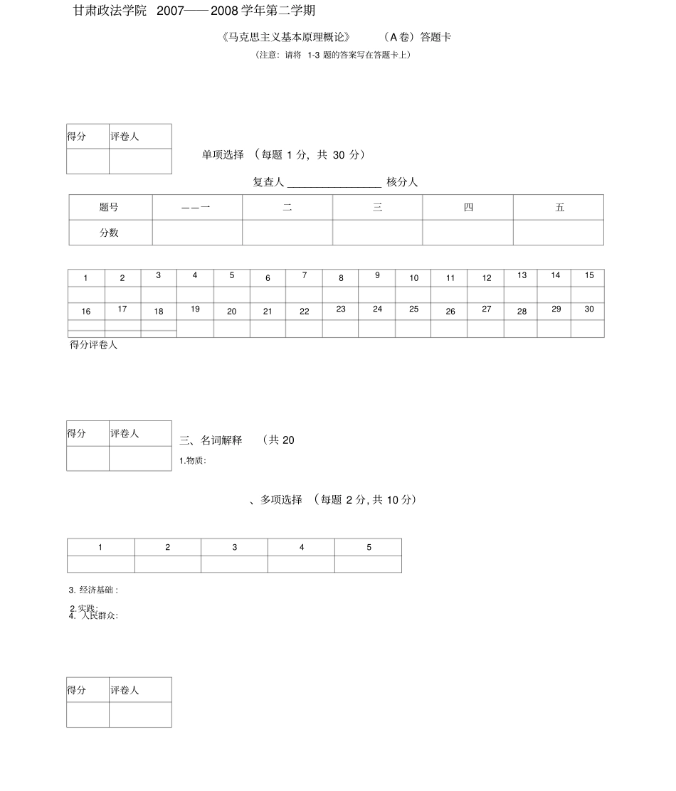 马原期末考试试题及答案_第1页
