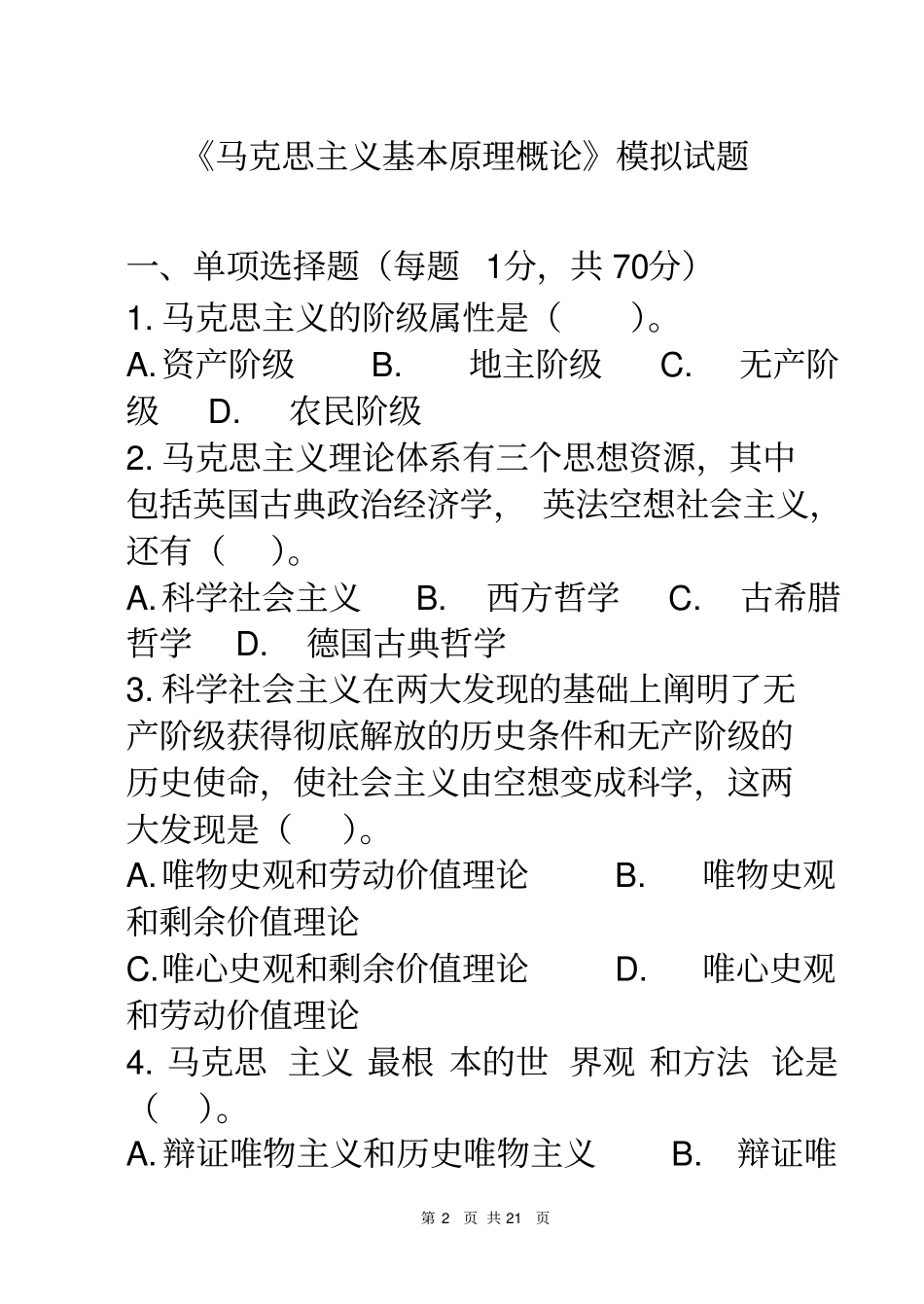 马原模拟题答案_第2页