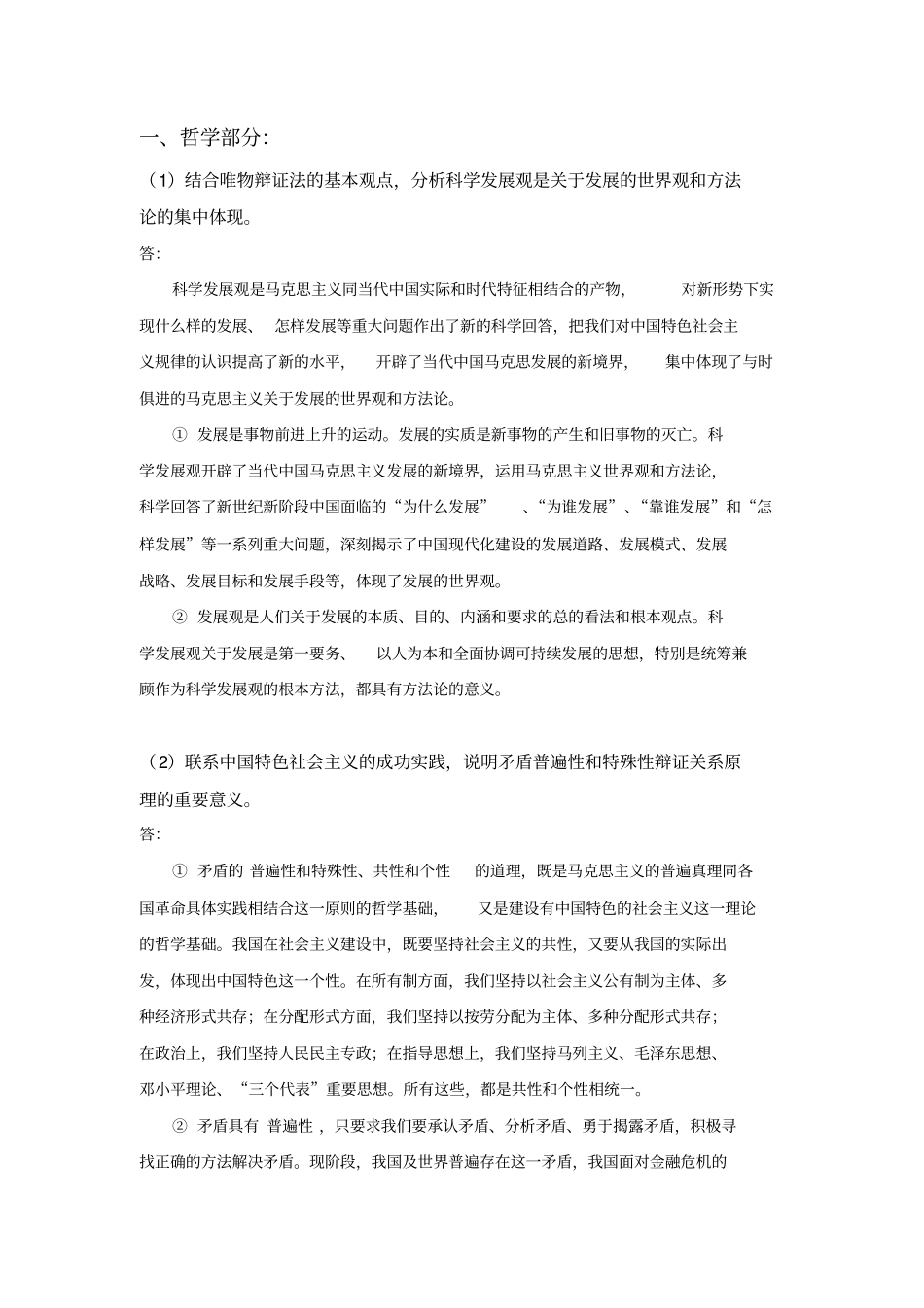 马原期末考试问答题及答案_第1页