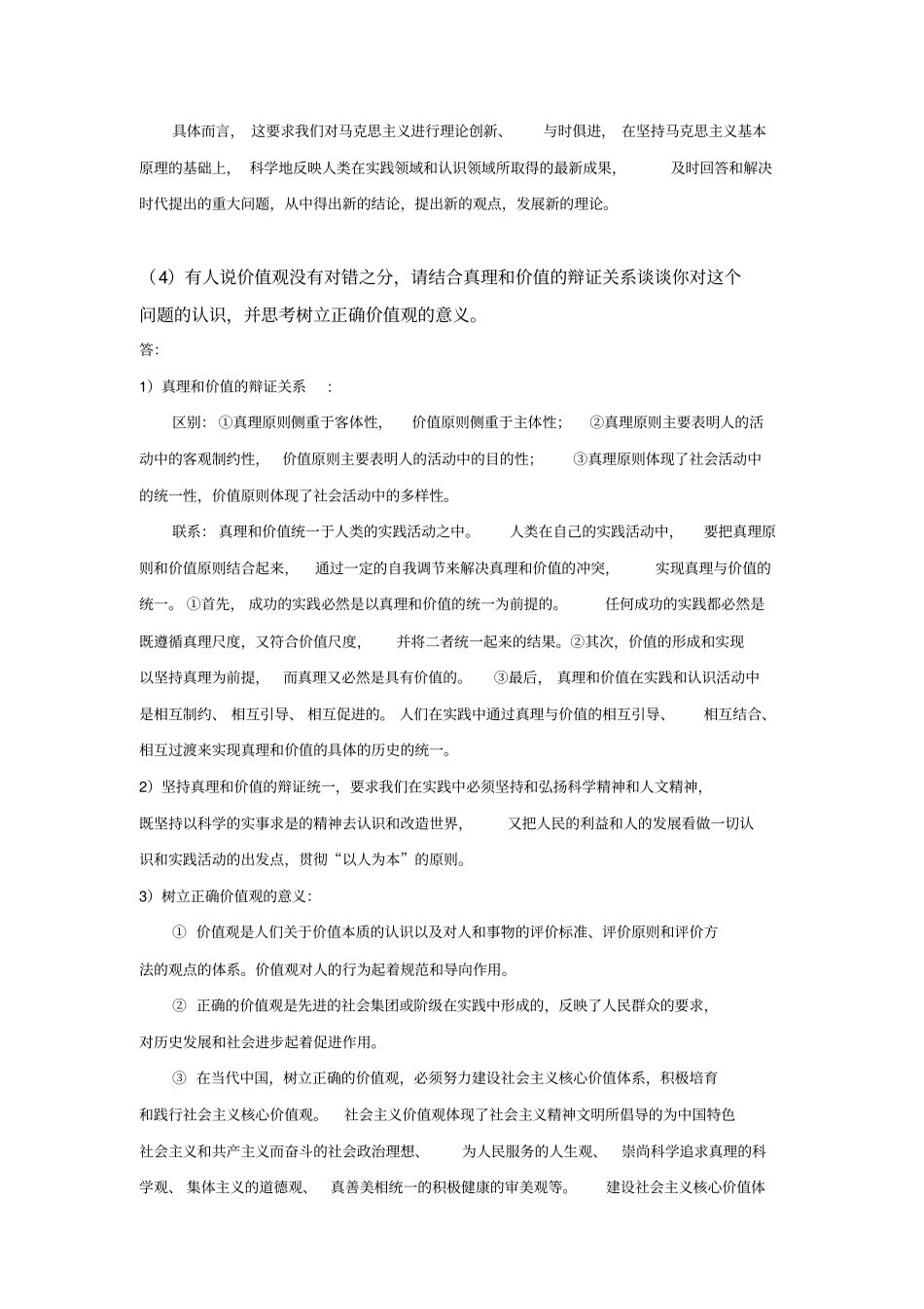 马原期末考试问答题及答案_第3页