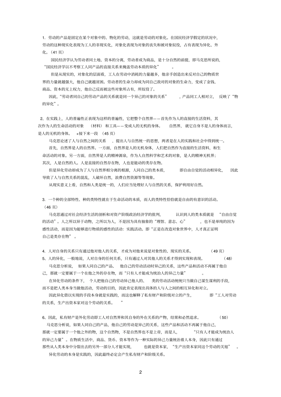 马原导读2011_第2页