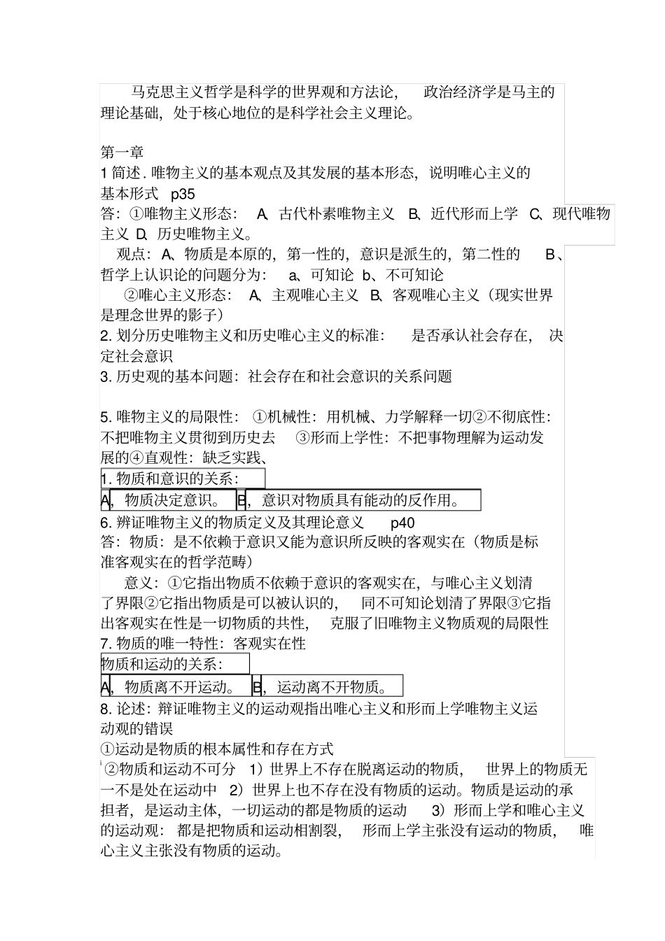 马原期末考试复习重点整理良心出品必属精品_第2页