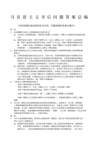 马原简答题归纳
