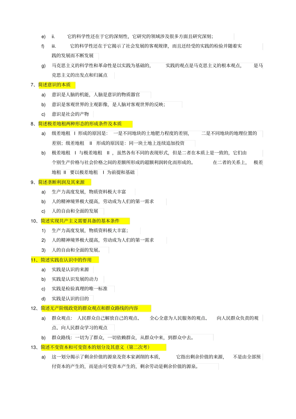 马原简答题及论述题汇总_第2页