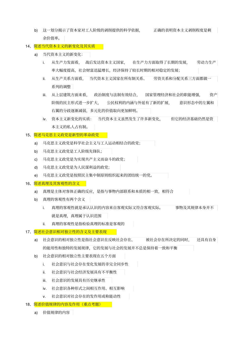 马原简答题及论述题汇总_第3页