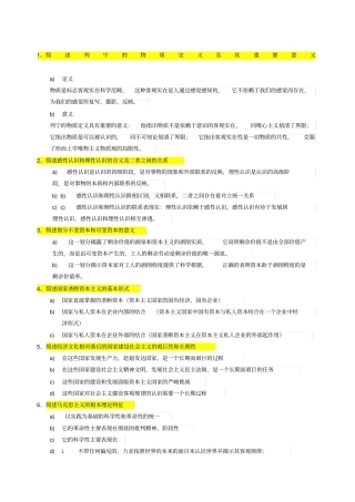 马原简答题及论述题汇总