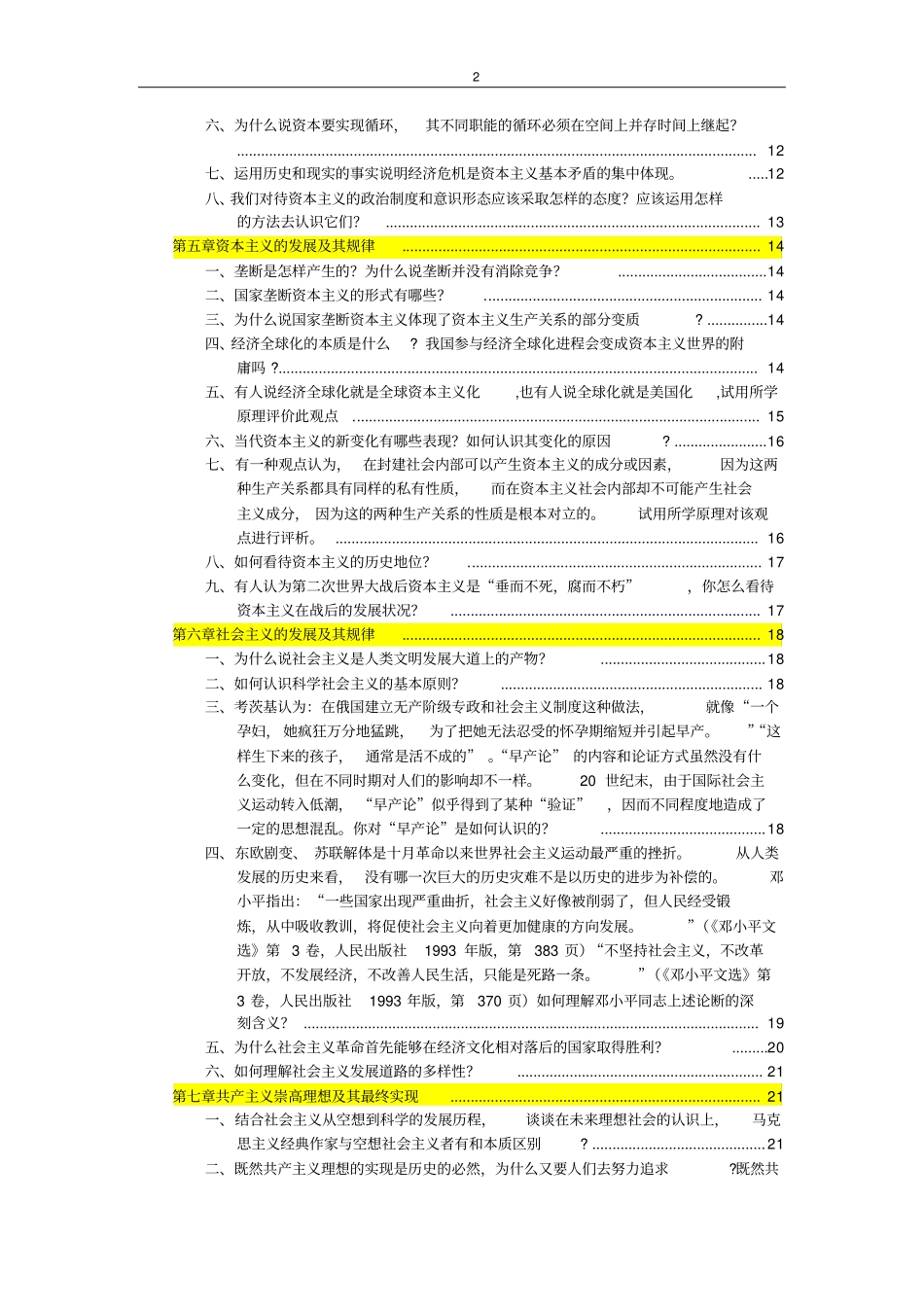 马原课后习题答案2015版全_第2页