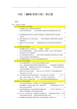 马原课后习题答案2015版全