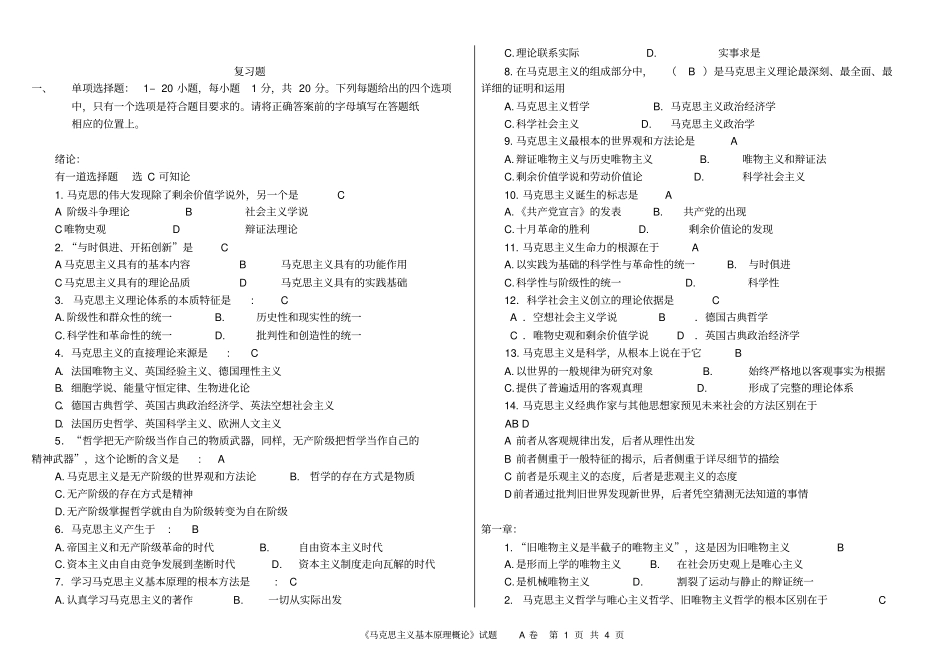 马原考试复习题_带全答案_第1页