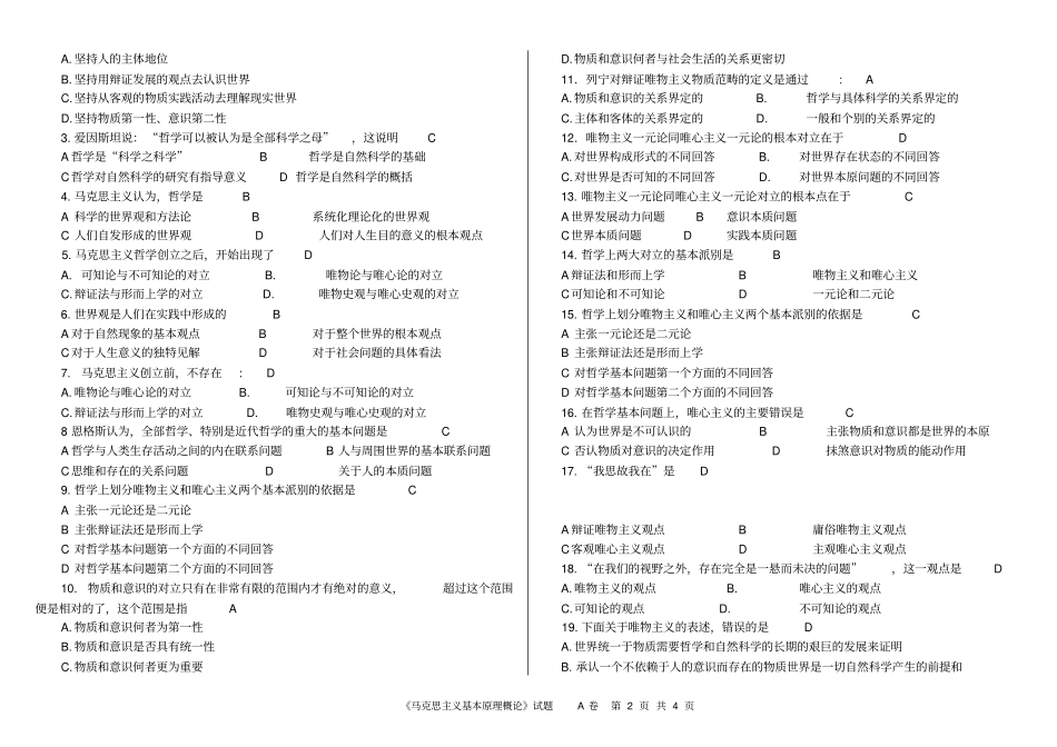 马原考试复习题_带全答案_第2页