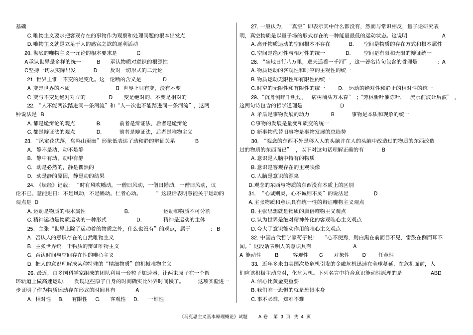 马原考试复习题_带全答案_第3页
