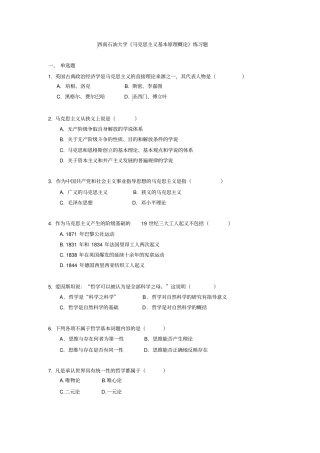 马原练习题2016秋季总结版