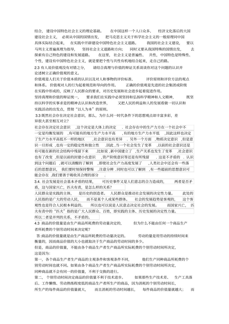 马原课后答案_第2页