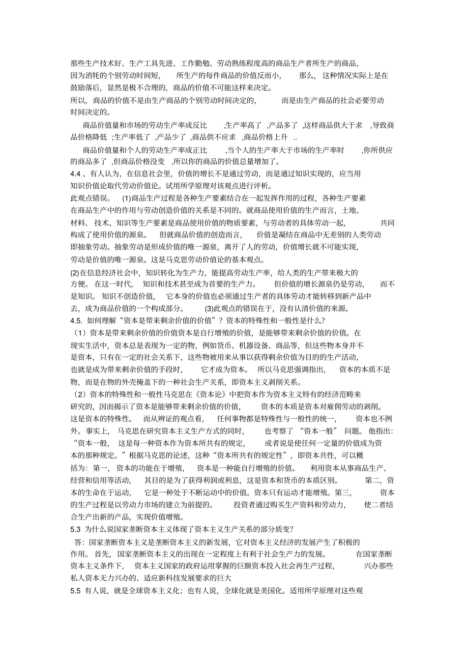 马原课后答案_第3页