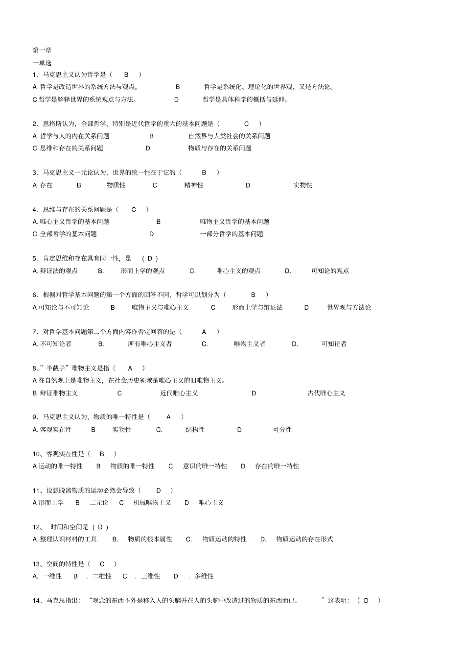 马原选择题资料_第1页
