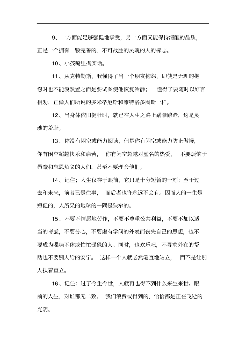 马可奥勒留名言_第2页