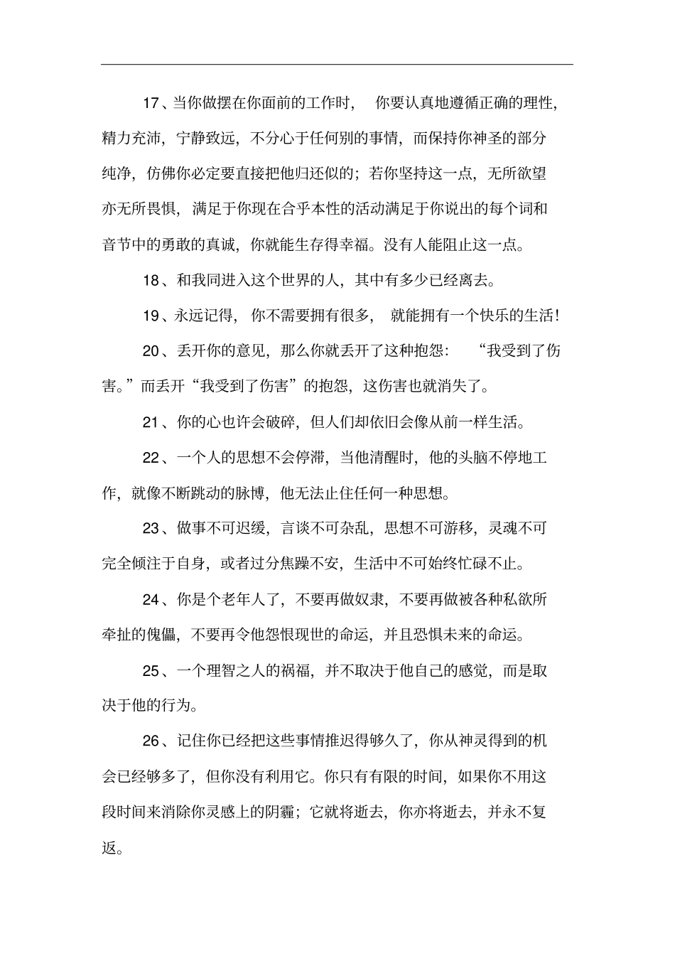 马可奥勒留名言_第3页