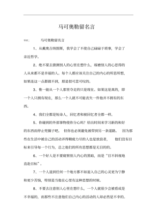 马可奥勒留名言