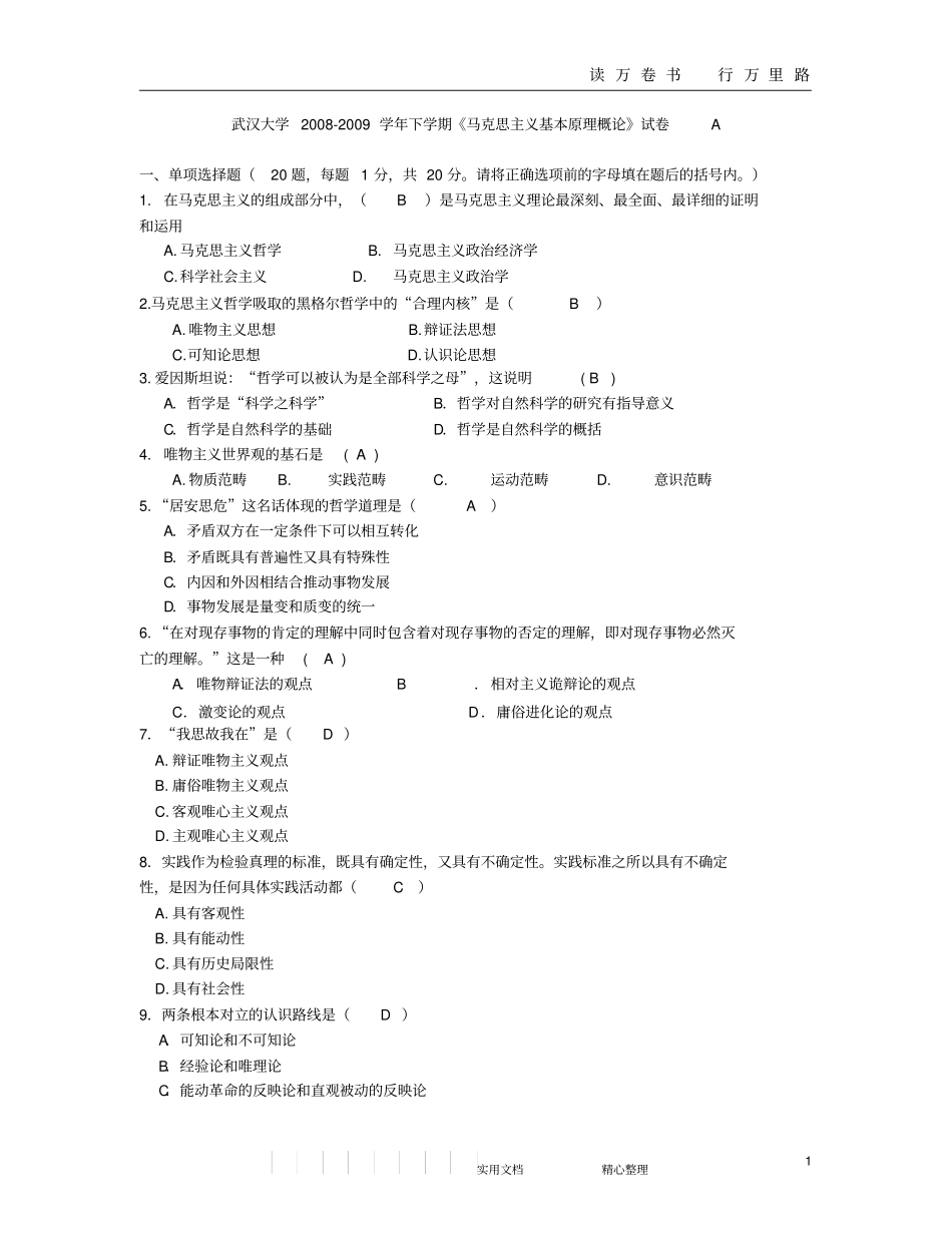 马原题库2卷_第1页
