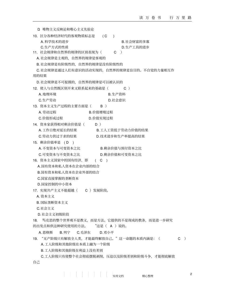 马原题库2卷_第2页