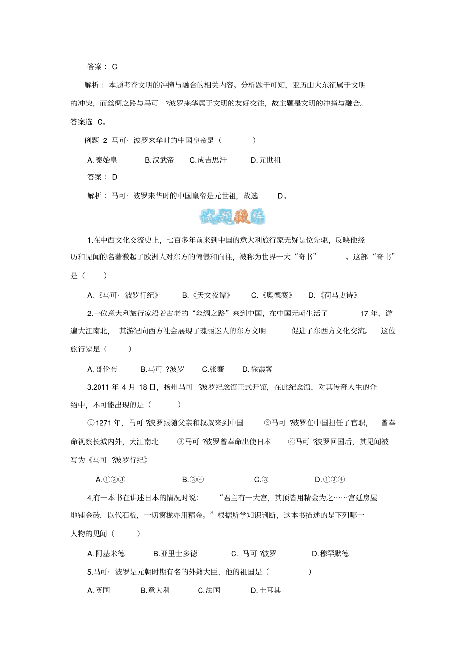 马可波罗来华的时间、经历及其贡献_第2页